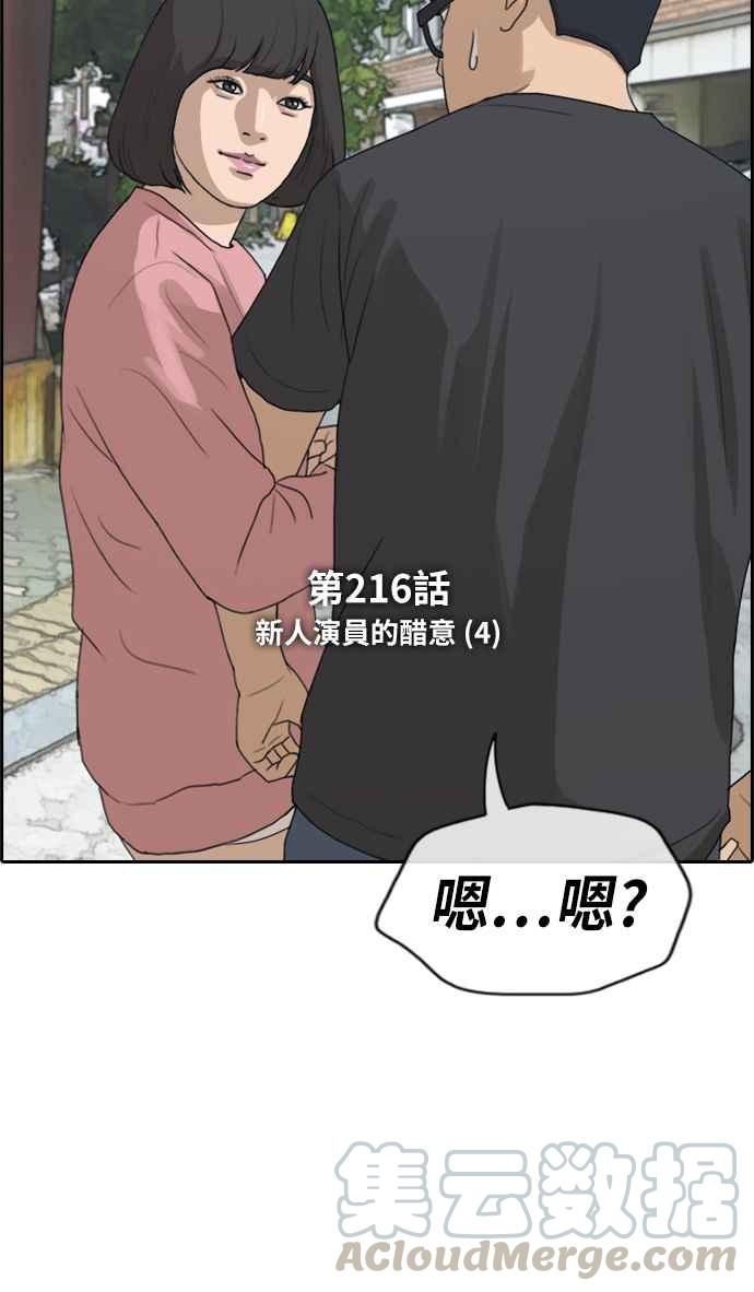 [第216话] 新人演员的醋意 (4)8