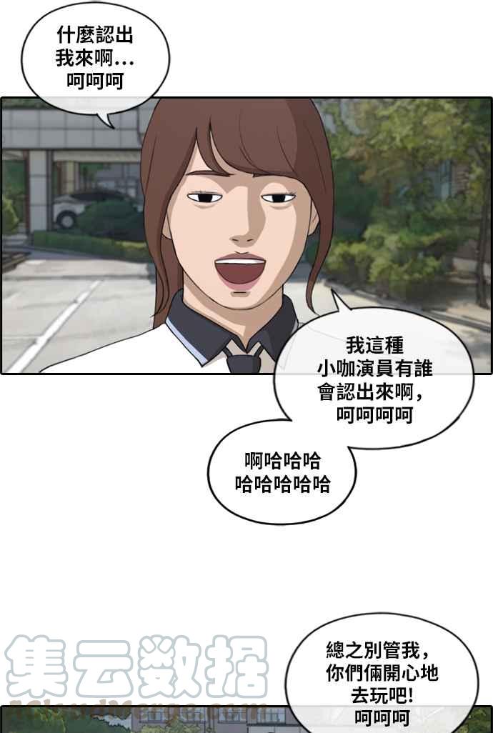 [第213话] 新人演员的醋意 (1)52