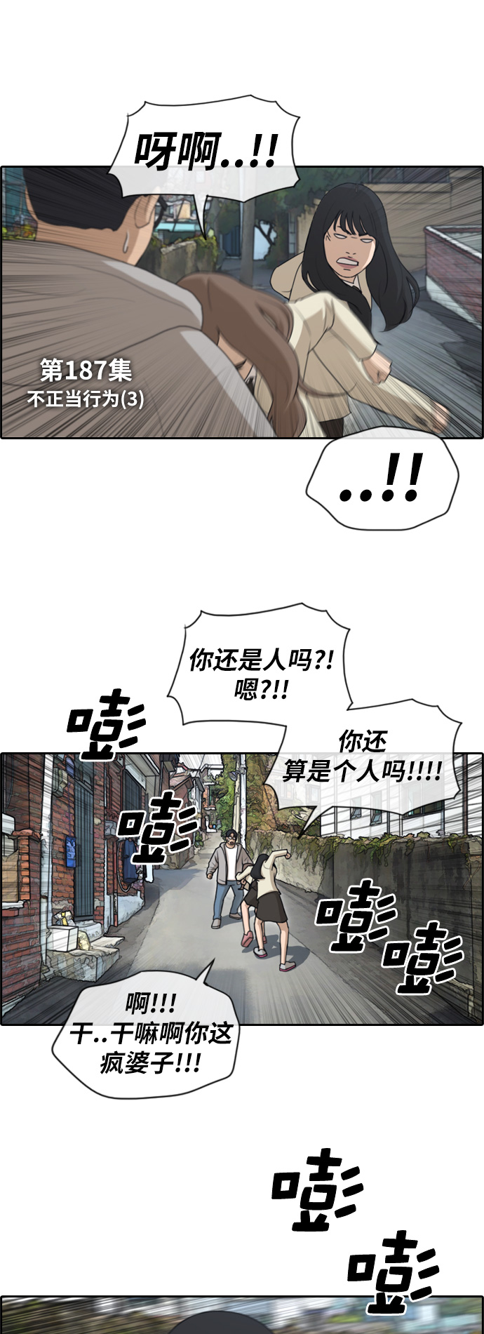 [第187话] 不正当行爲（3）6