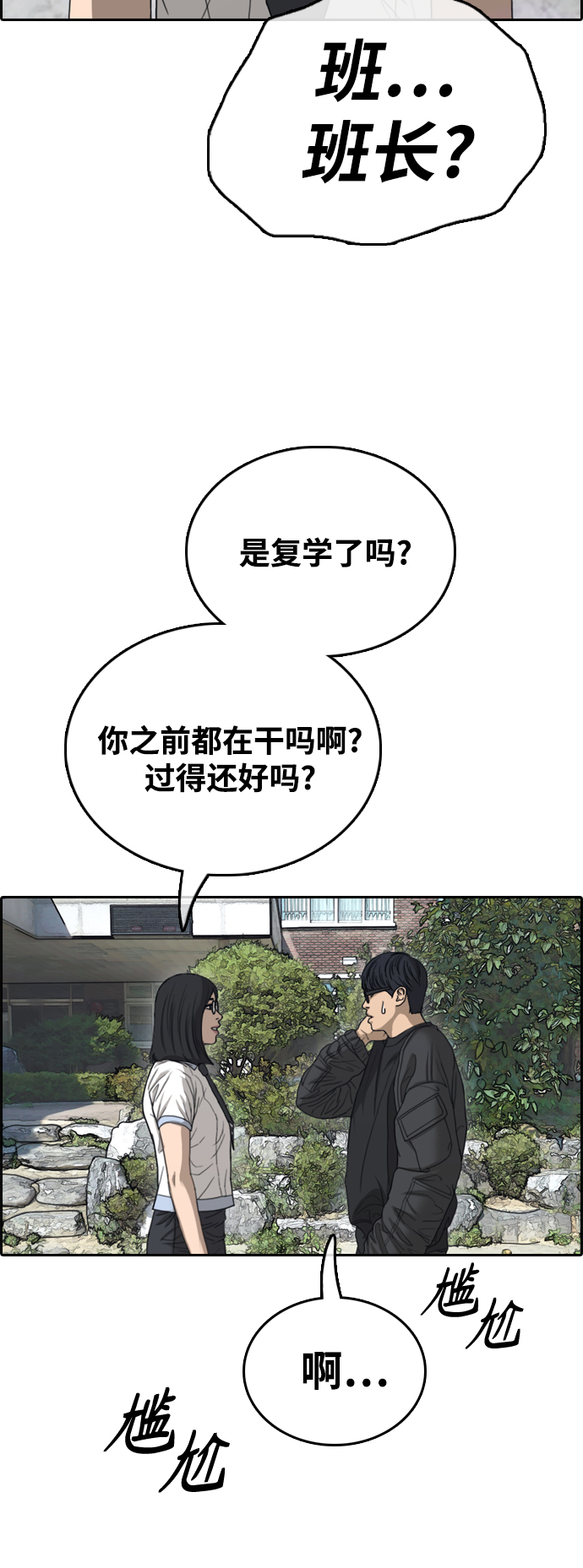 [第426话] 分开的原因（4）33