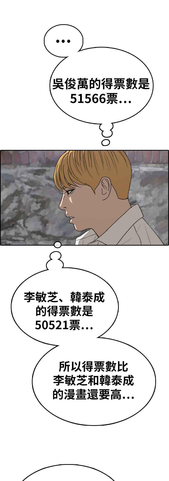 [第338话] 高校漫画第二次16强赛(3)74