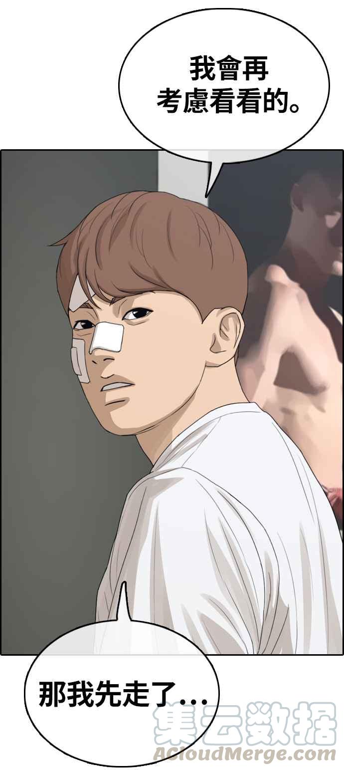 [第313话] 挖角提议 (4)32