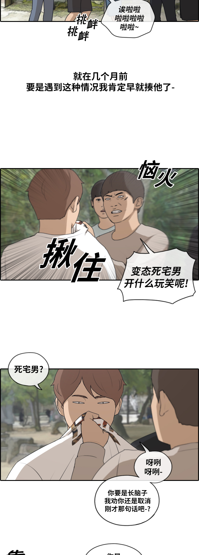 [第137话] 佛国寺骚乱 (2）6