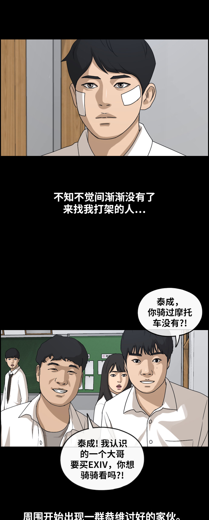 [第265话] 道峰山中学的故事（4）13