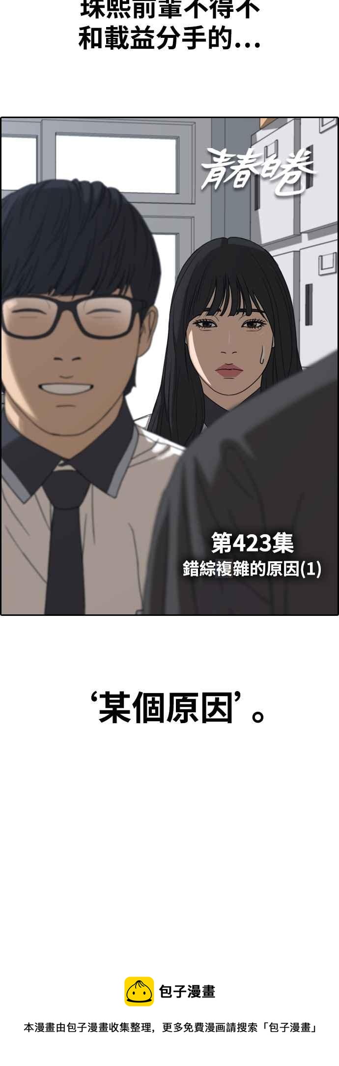 [第423话] 错综复杂的原因(1)4