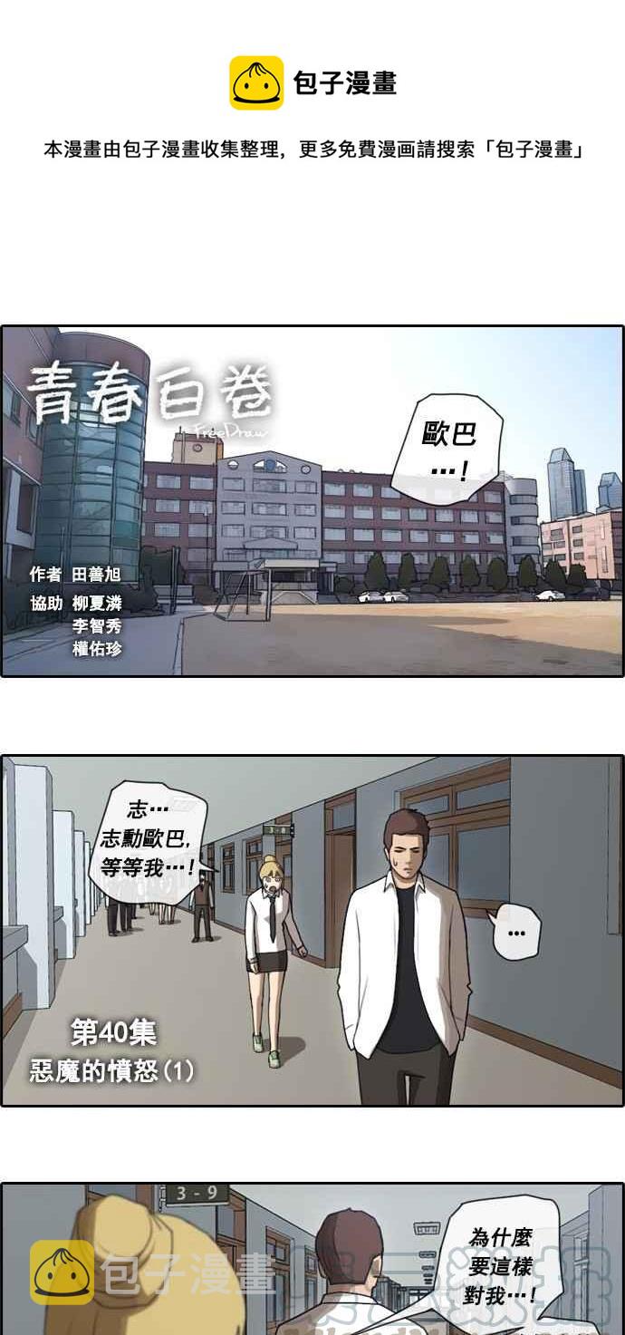 [第40话] 恶魔的愤怒 (1)0