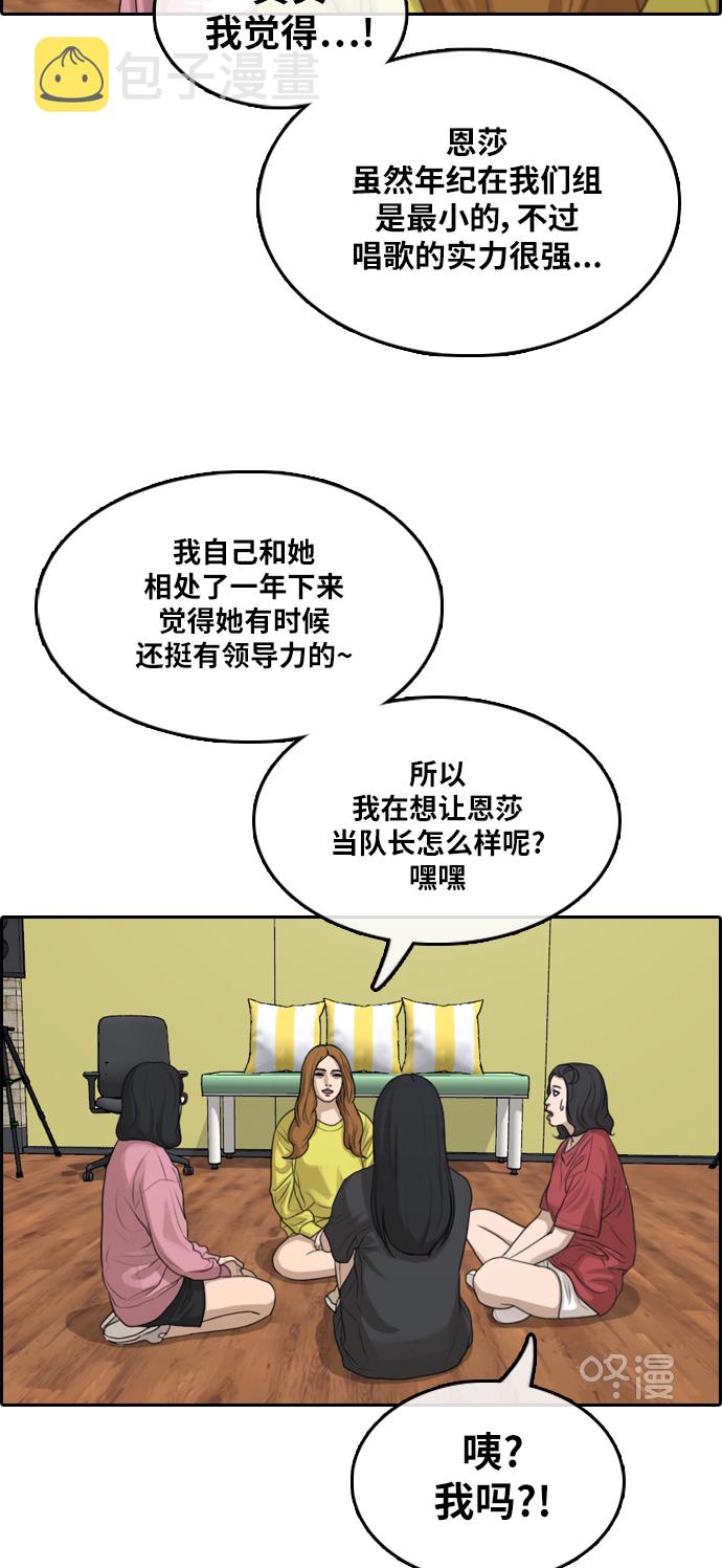 [第290话] 偶像选秀节目（4）22