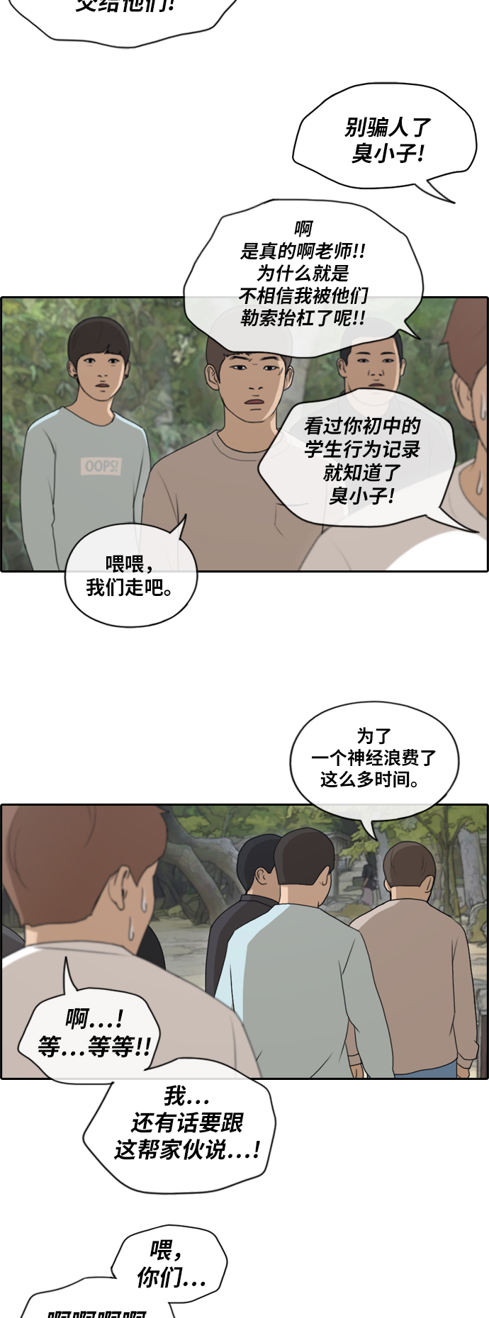 [第137话] 佛国寺骚乱 (2）10