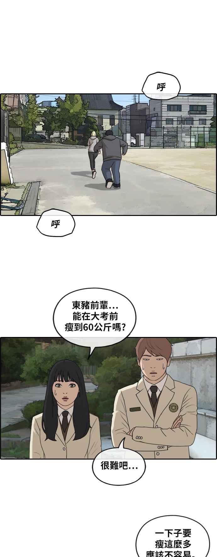 [第258话] 东猪的瘦身计划 (3)14