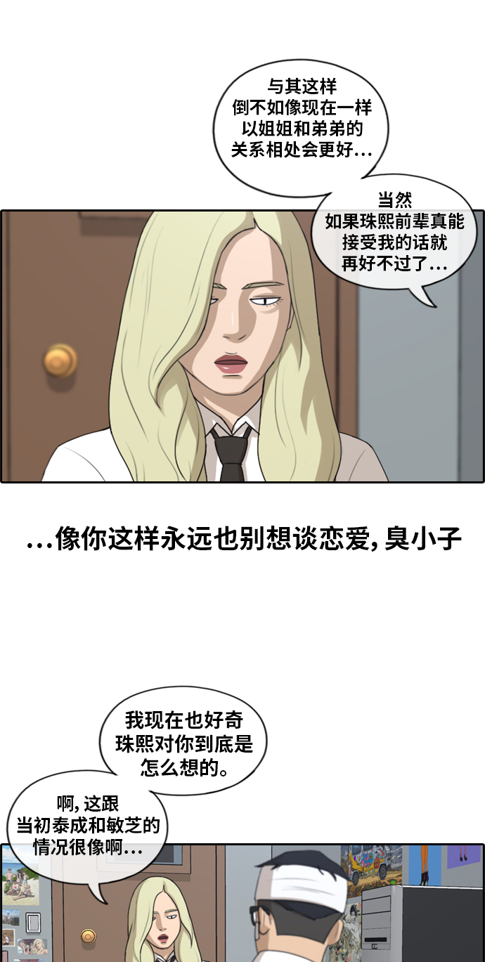 [第157话] 从没谈过恋爱的男人 (1)32