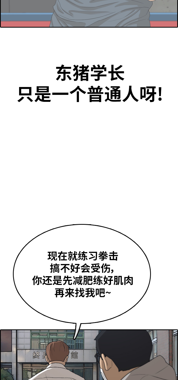 [第320话] 超重量级东猪（2）43
