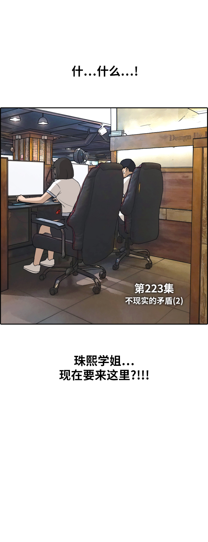 [第223话] 不现实的矛盾（2）5