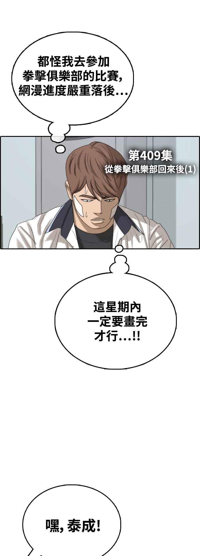 [第409话] 从拳击俱乐部回来後(1)1