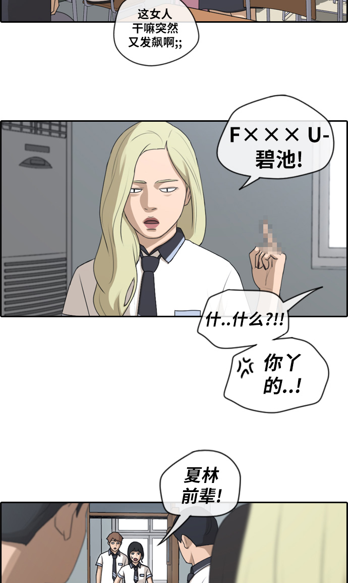 [第112话] 把全校学生都变成了敌人29