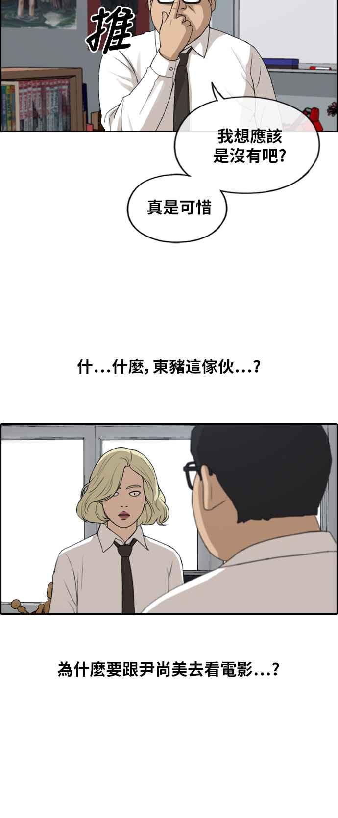 [第253话] 东猪的约会 (1)7