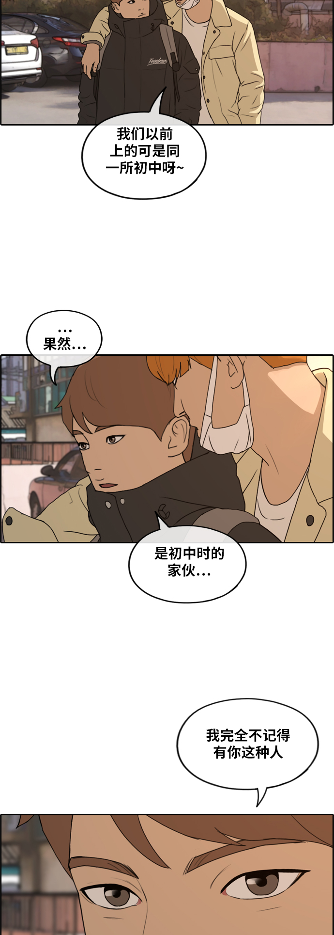 [第262话] 道峰山中学的故事（1）36