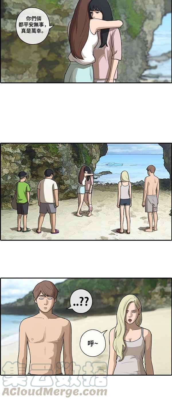 [第88话] 冲绳之旅的尾声9
