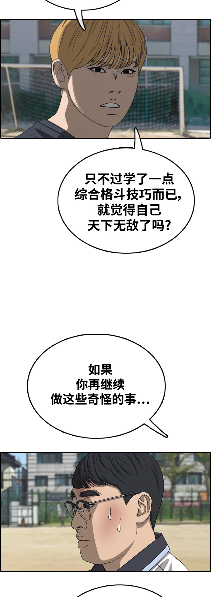 [第415话] 喜欢具夏林的男生们（3）22
