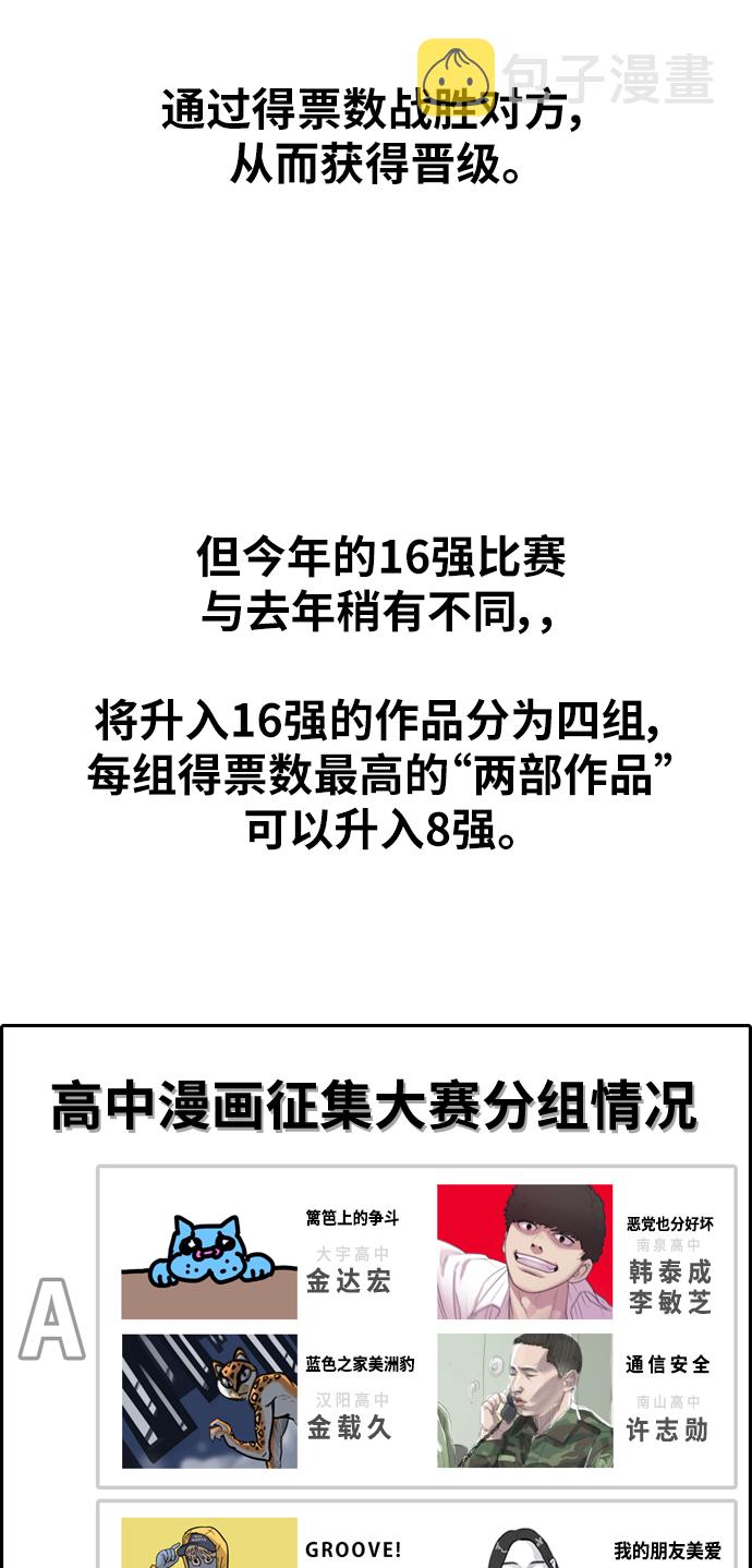[第334话] 第二次高中漫画16强之战（1）32
