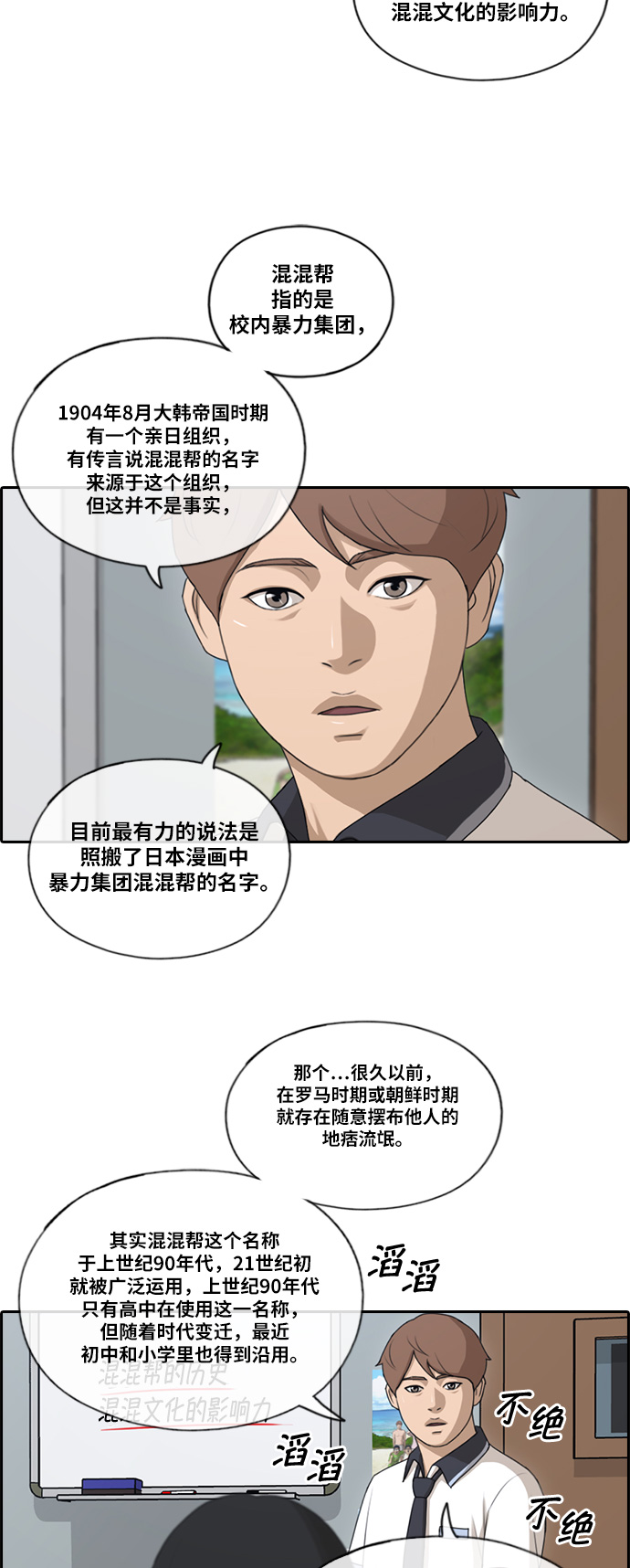 [第130话] 韩泰成的混混辅导课 (2）11