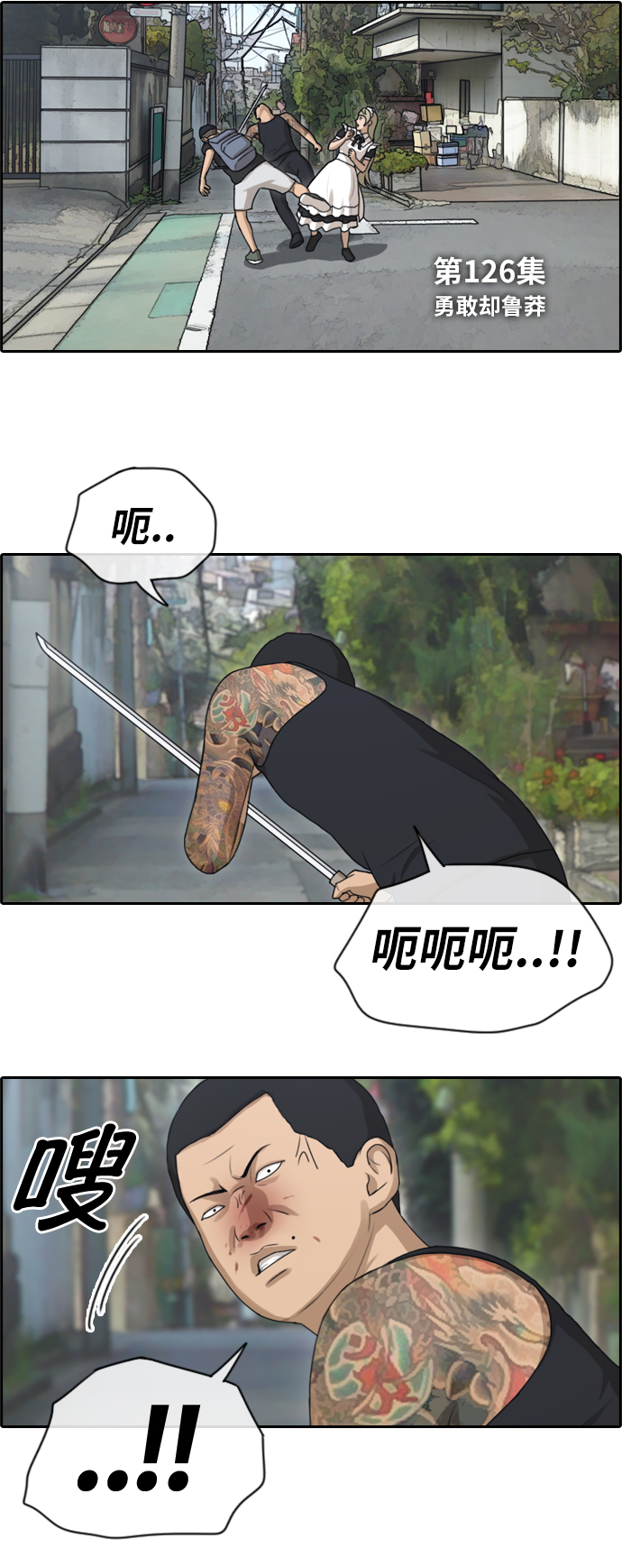 [第126话] 勇敢却鲁莽4