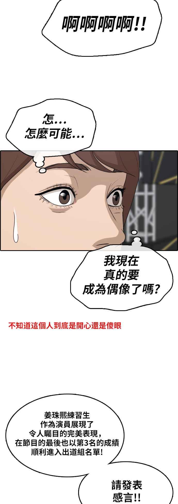 [第298话] 偶像生存节目(12)29