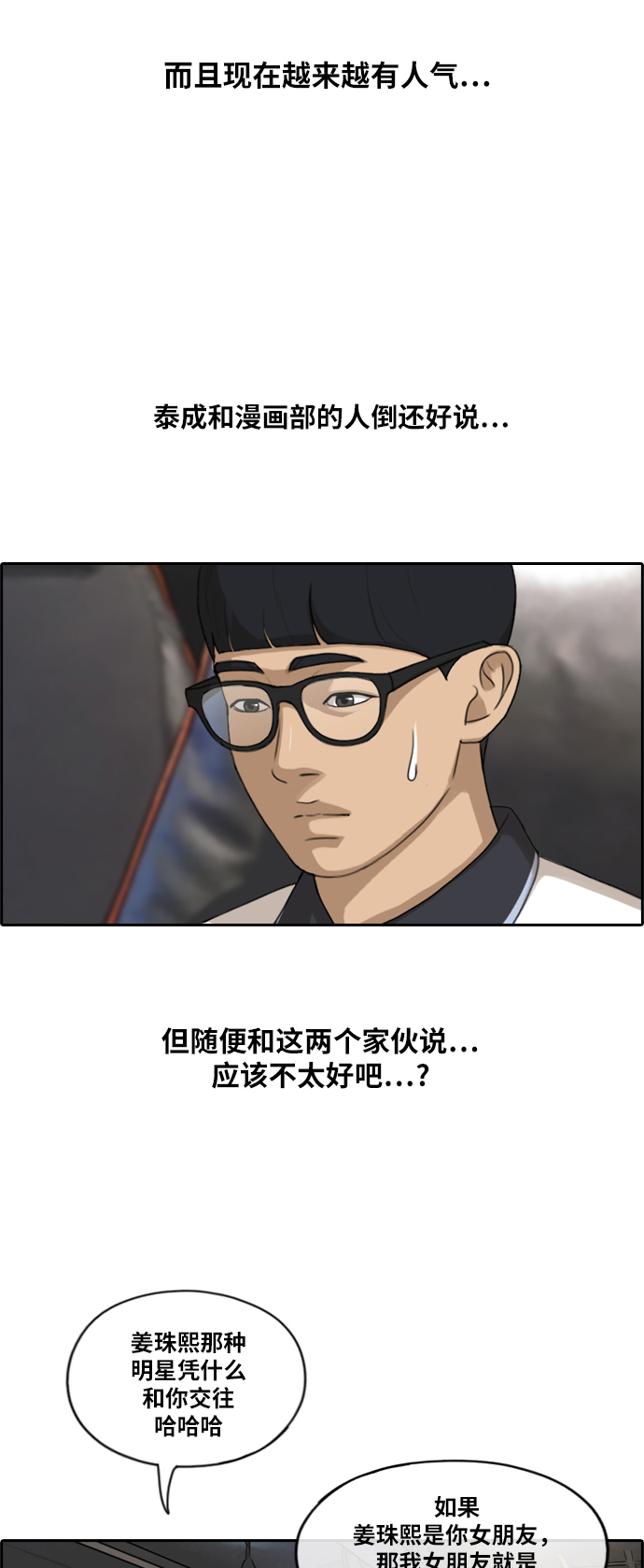[第225话] 载益的恋爱初体验（2）4