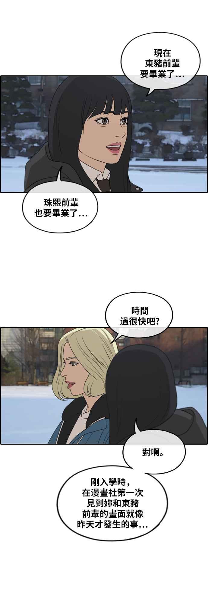 [第261话] 东猪和珠熙的毕业典礼51
