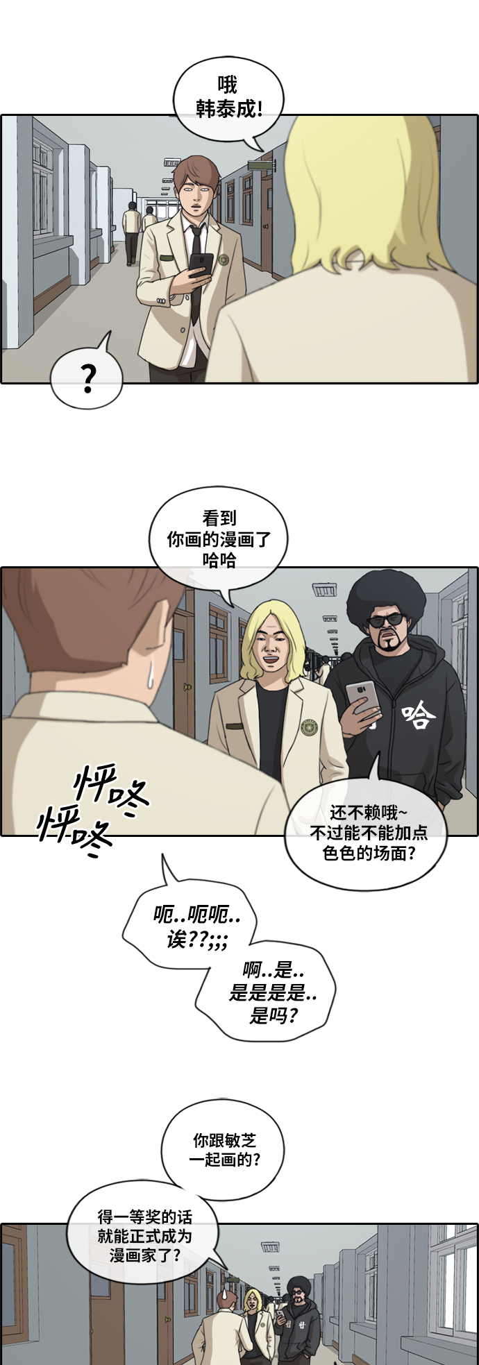 [第174话] 高校漫画16强18