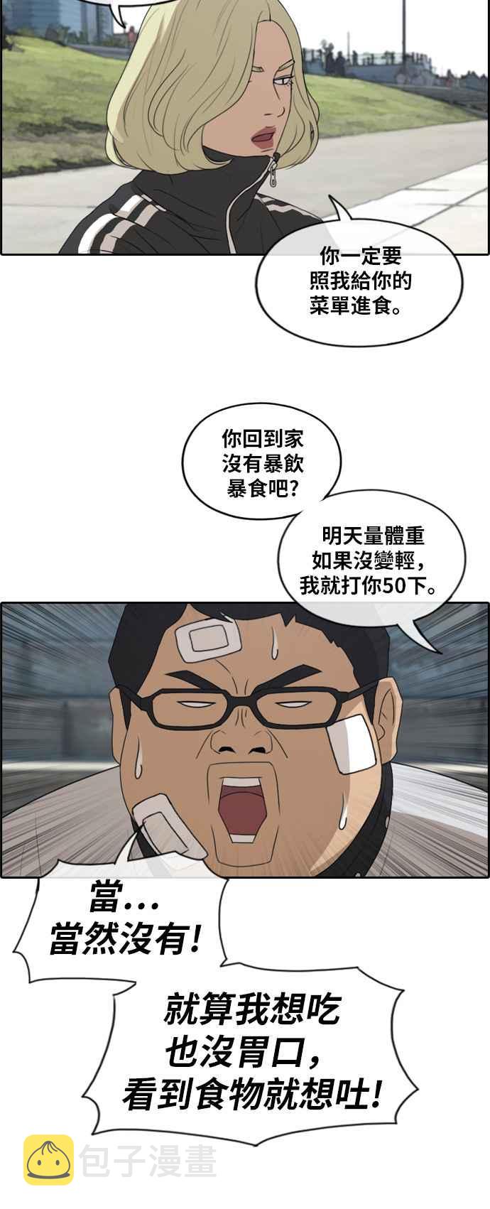 [第256话] 东猪的瘦身计划 (1)20