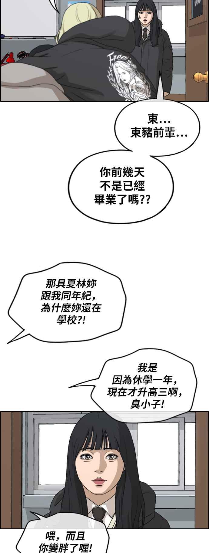 [第261话] 东猪和珠熙的毕业典礼94