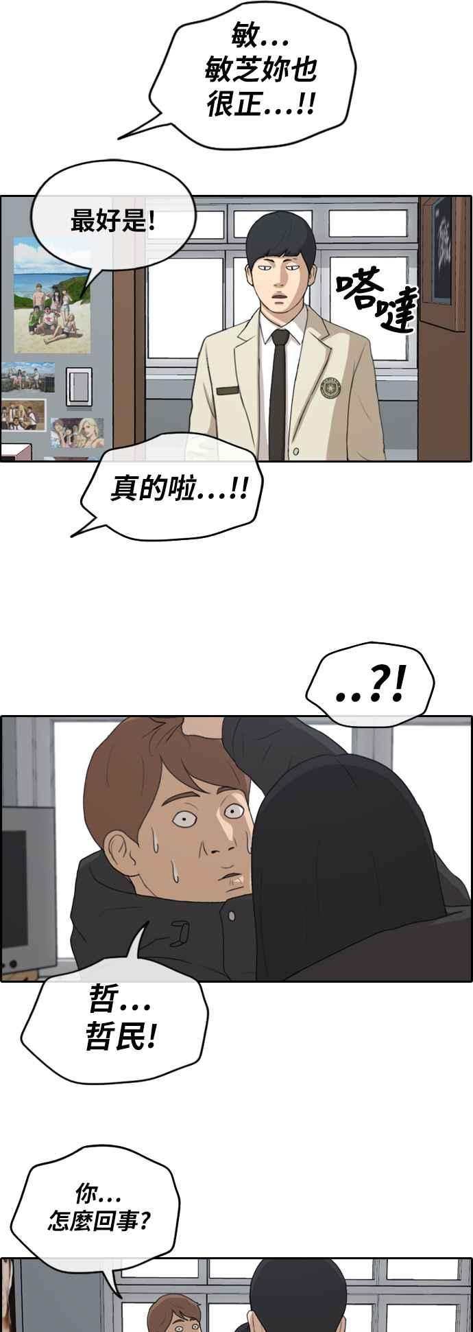 [第262话] 道峰山国中的故事(1)11