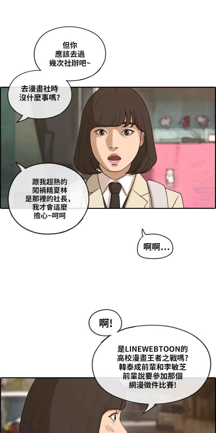 [第167话] 高校漫画王者之战盛大召开31