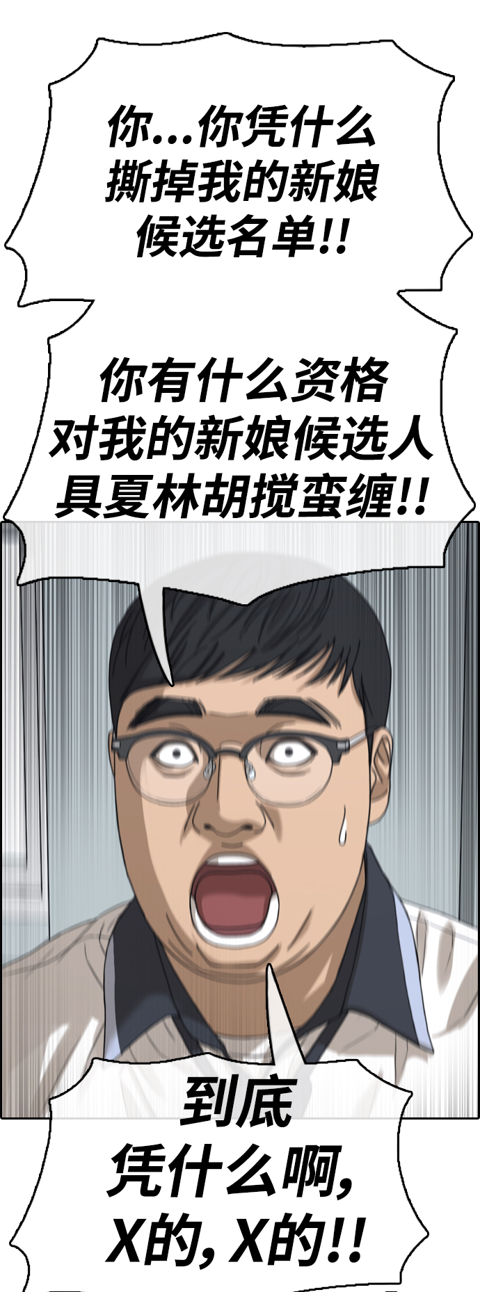 [第417话] 喜欢具夏林的男生们（5）13
