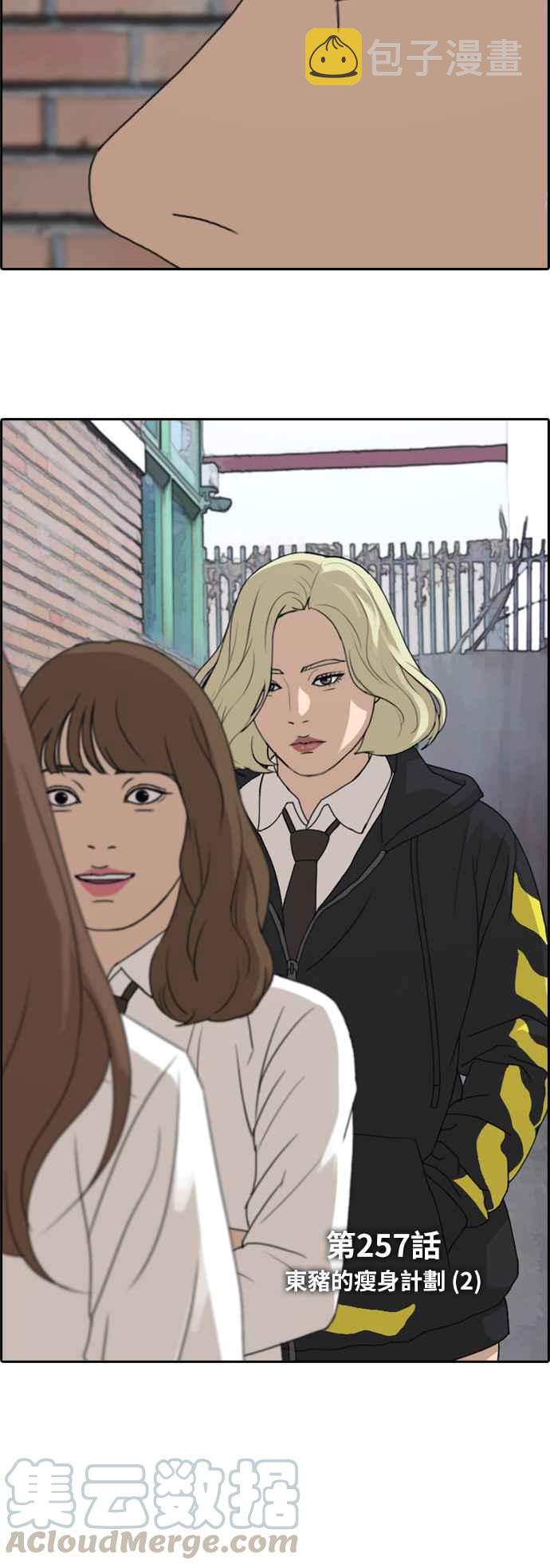 [第257话] 东猪的瘦身计划 (2)3