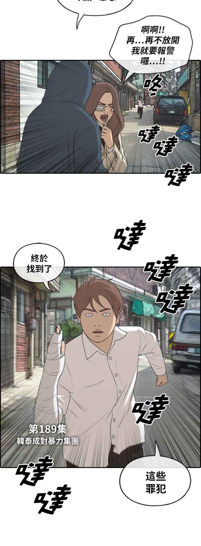 [第189话] 韩泰成对暴力集团2