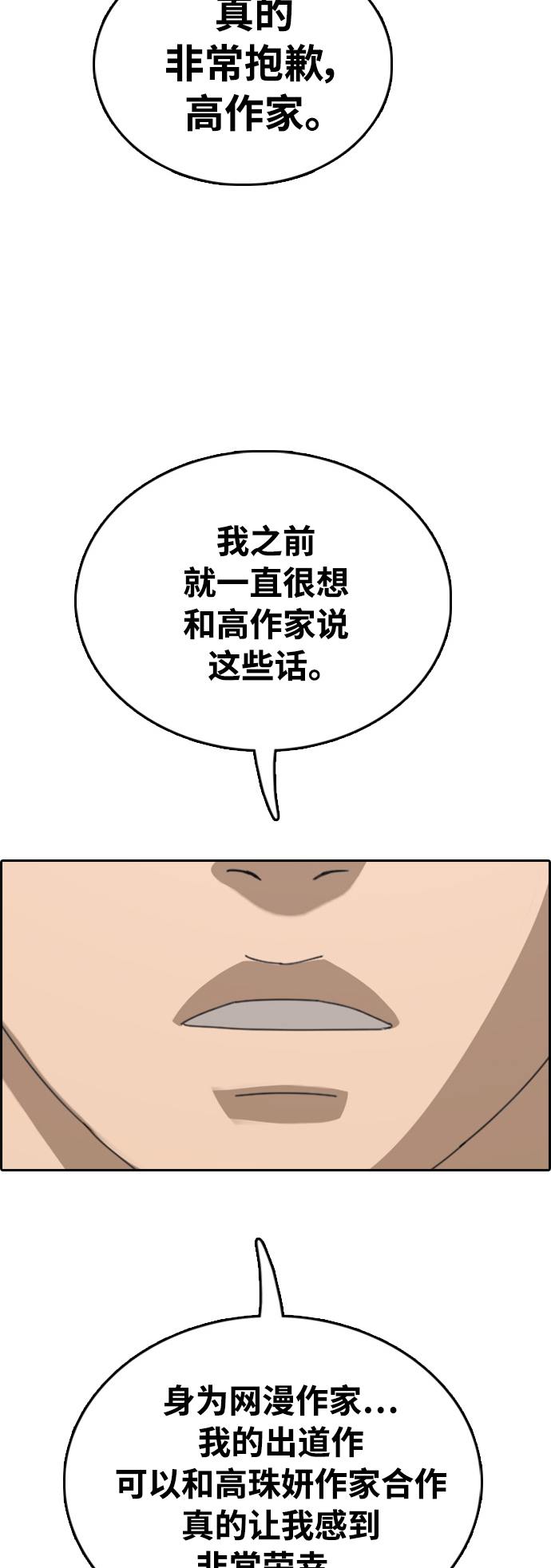 [第411话] 拳击俱乐部赛後（3）73