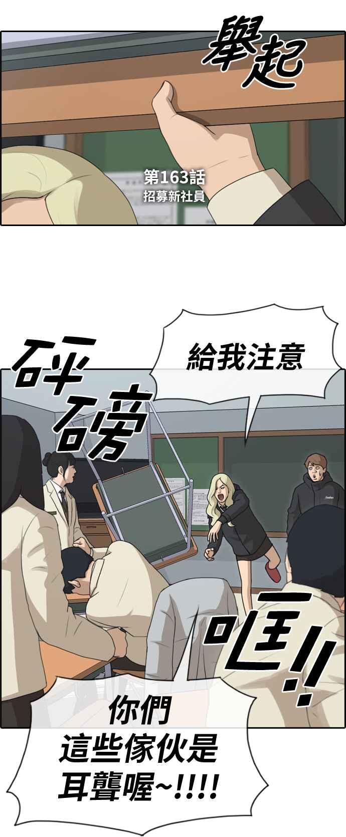 [第163话] 招募新社员1