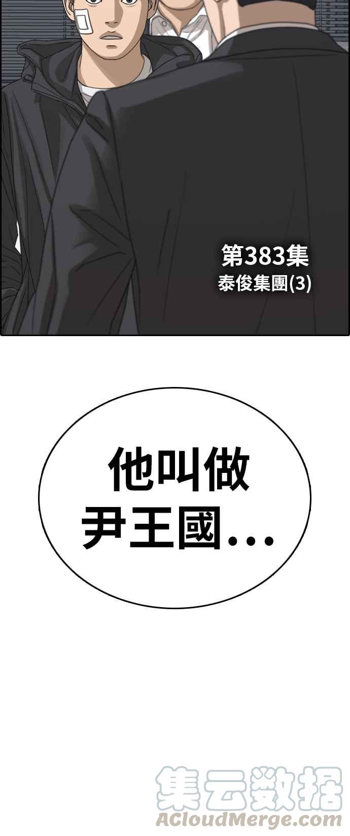 [第383话] 泰俊集团(3)3