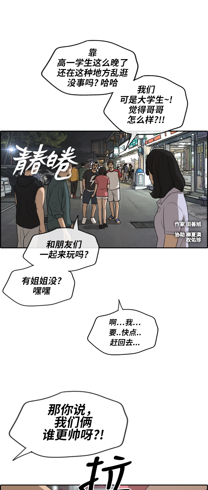 [第232话] 夏夜的镜浦台（5）1