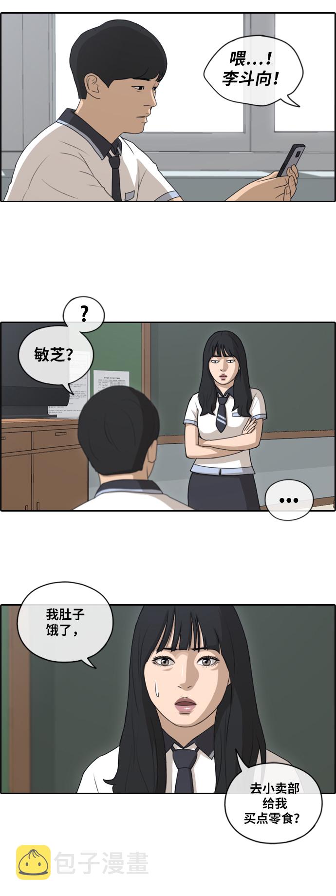[第130话] 韩泰成的混混辅导课 (2）22