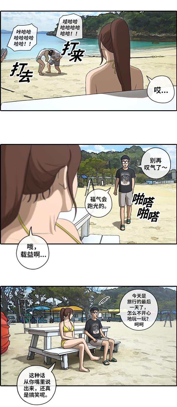 [第88话] 冲绳的尾声15