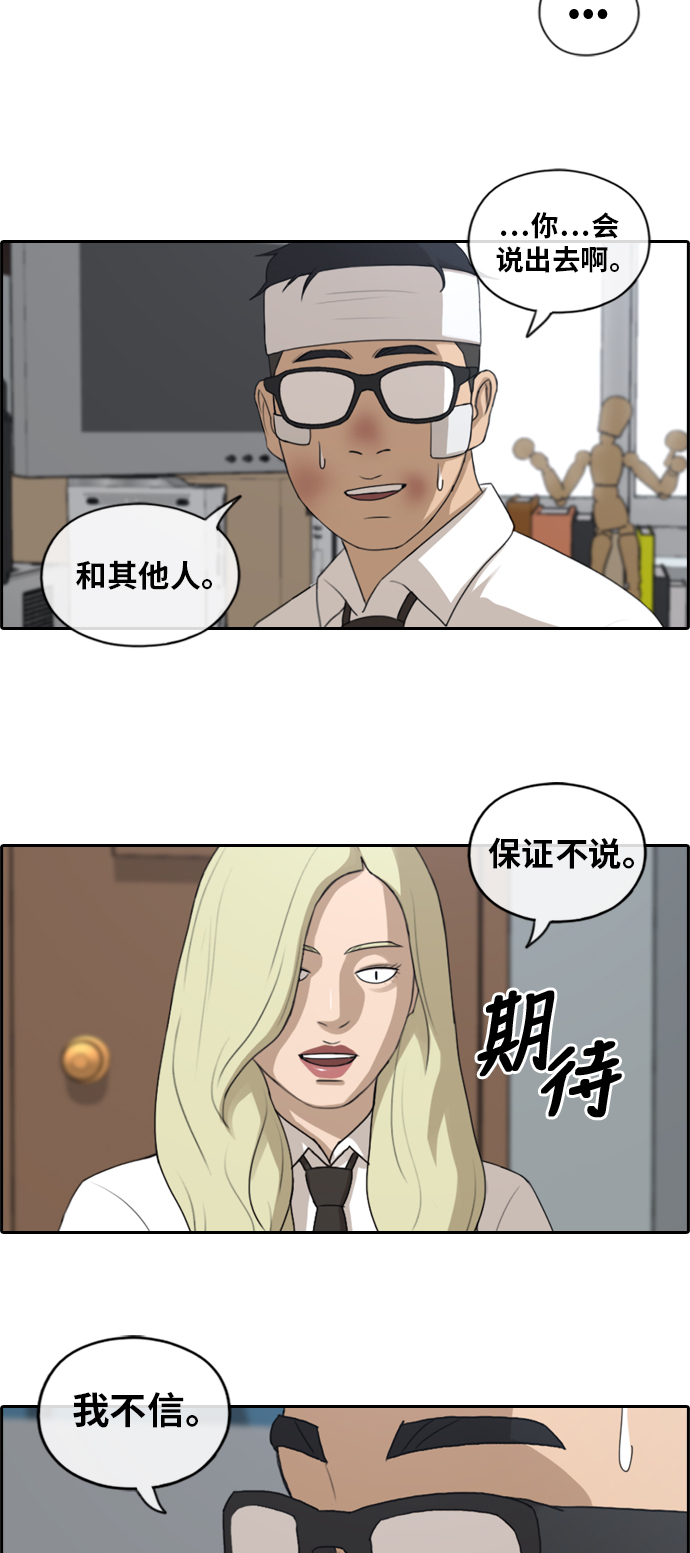 [第157话] 从没谈过恋爱的男人 (1)25