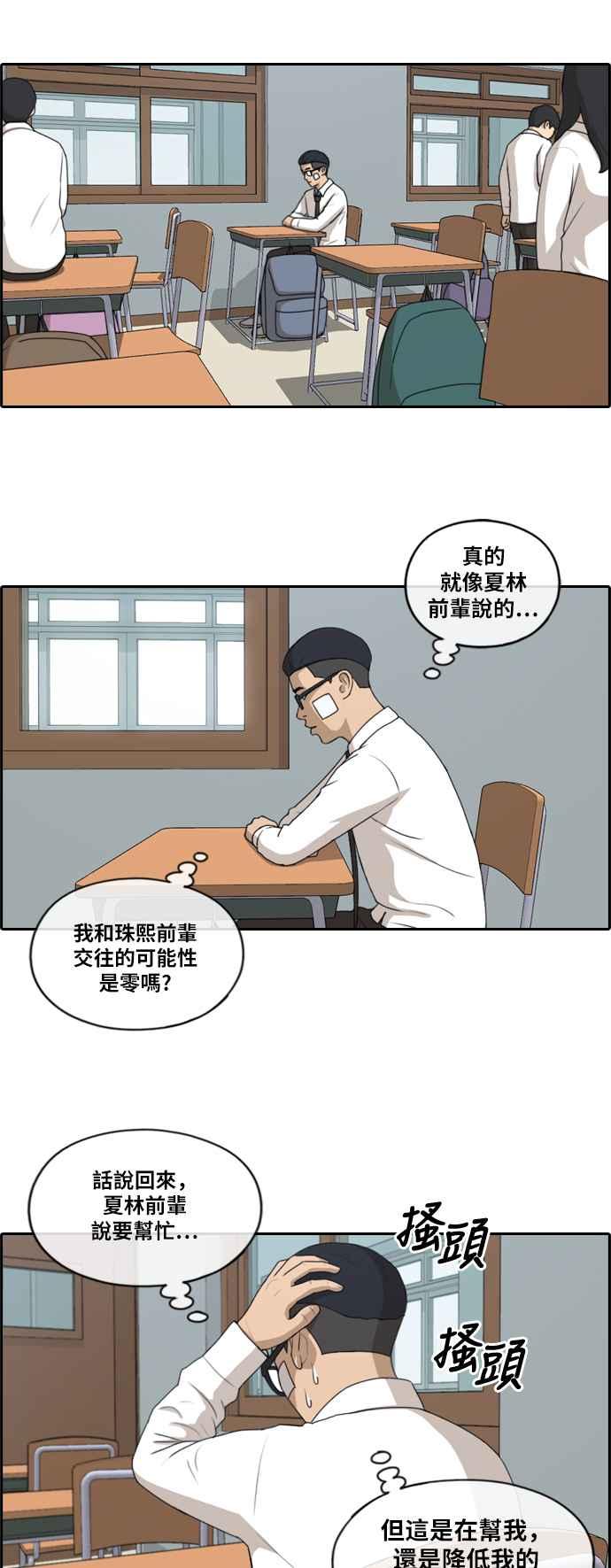 [第159话] 零恋爱经验的男人 (3)20