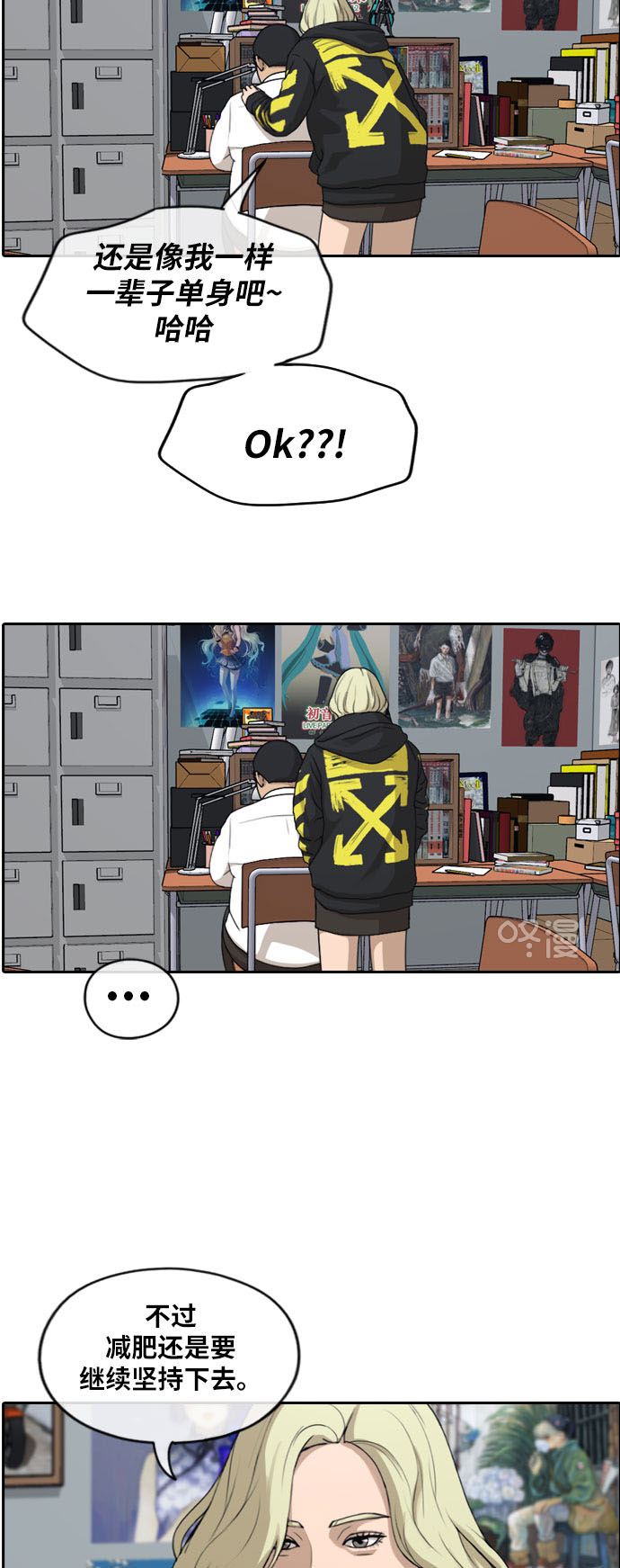 [第258话] 东猪减肥（3）3