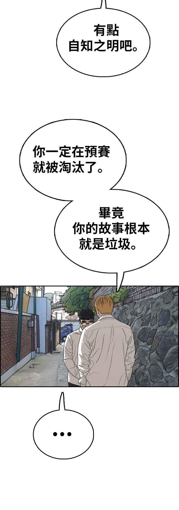 [第338话] 高校漫画第二次16强赛(3)73
