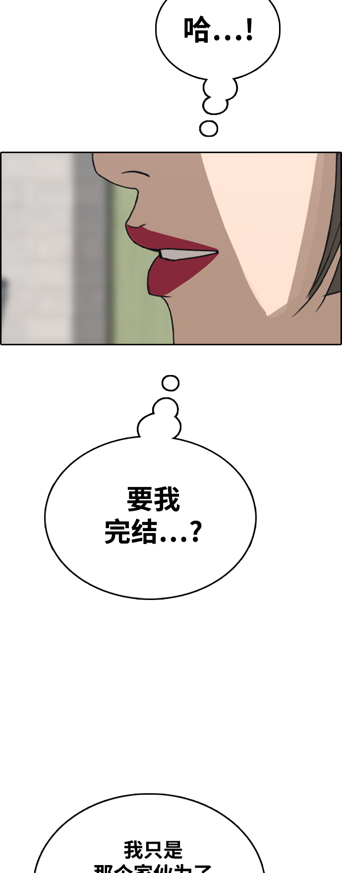 [第412话] 拳击俱乐部赛後（4）2