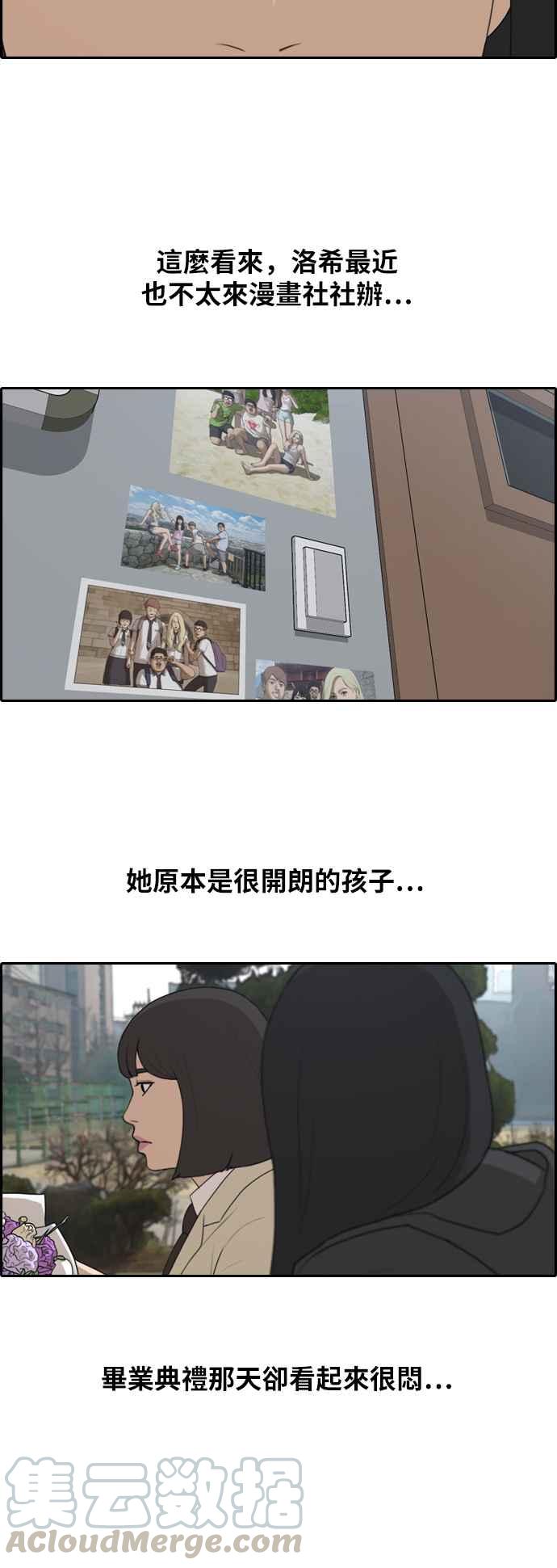 [第262话] 道峰山国中的故事(1)15