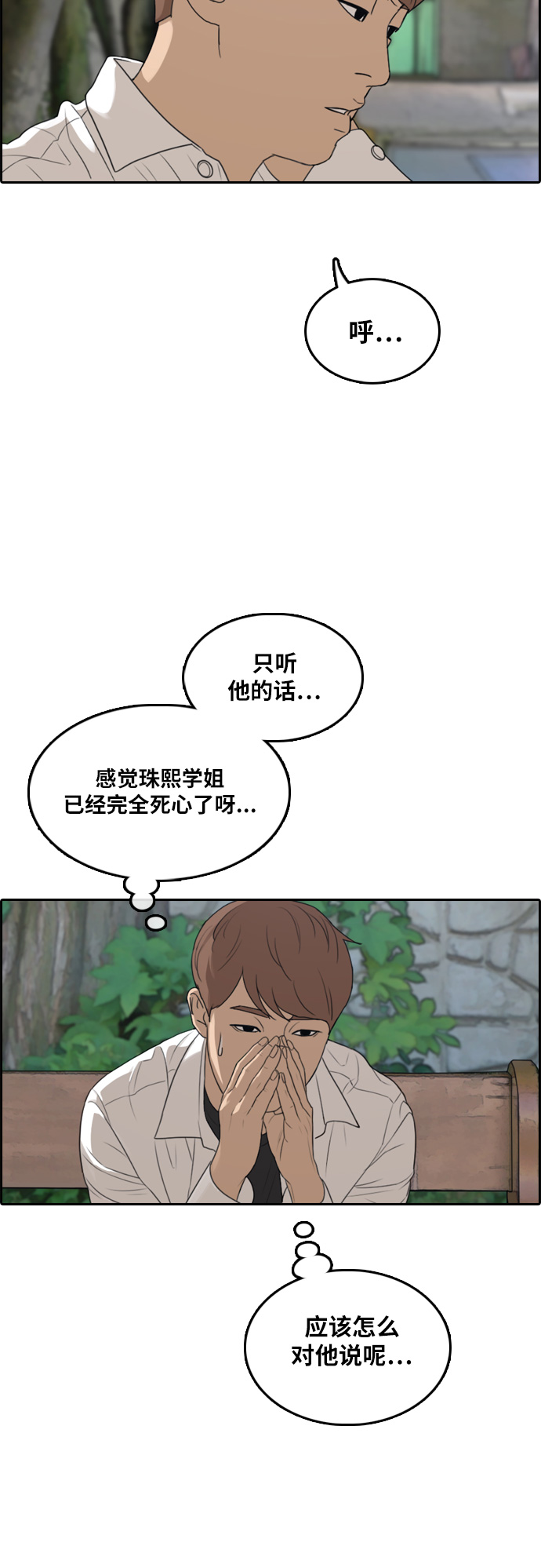 [第302话] 节目之後（4）29