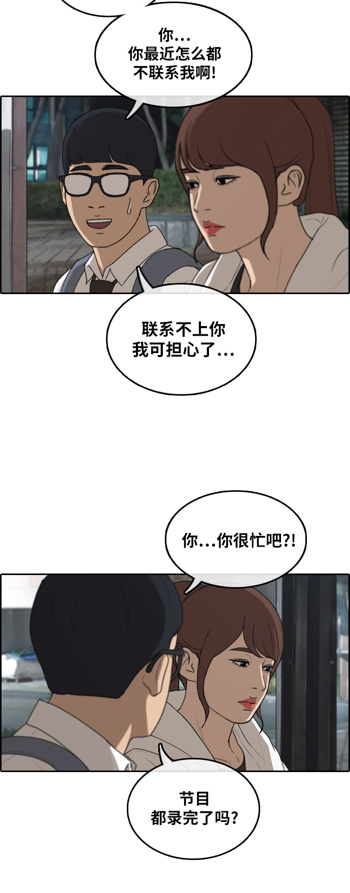 [第301话] 节目之後（3）10